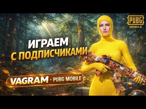 #shorts 😎 ВЕЧЕРНИЙ СТРИМ PUBG MOBILE С ВАЙБОМ | PUBG MOBILE | PUBG Mobile | ЧИСТЫЕ МИНУСА