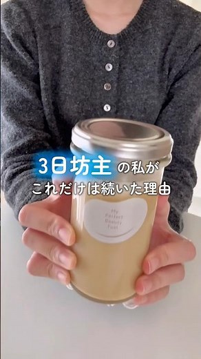 【必見】3日坊主のわたしでも続いているソイプロテインはこれ🤎#私の完全美容食 #ソイプロテイン #美容