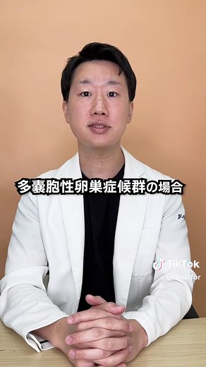 【多嚢胞性卵巣症候群(PCOS)ってどんな病気？】#多嚢胞性卵巣症候群 #PCOS #生理不順#医師 #ドクター #産婦人科 #クリニックフォア #クリフォア #clinicfor