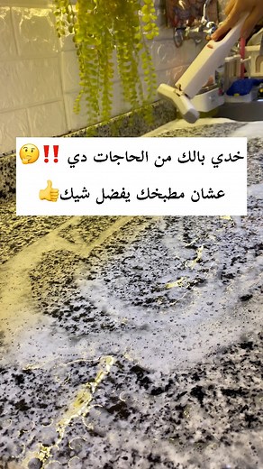 611K views · 9K reactions | #تنظيف | Hend Khaled | Facebook