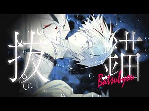 Batsubyou (Weigh Anchor / 抜錨)┃Raon cover