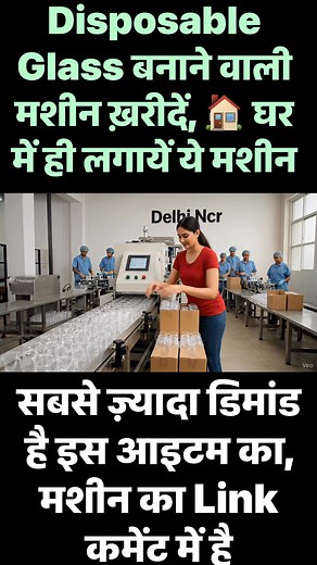 Disposable Glass Making Machine https://IndiaMART.in/v/na7zxyvq | Delhi Ncr Ranjeet