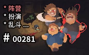 变身G胖当彩蛋~附体化形乱斗，阵营频繁互转，奇异机制的混战RogueLike - Crawl - 【汗先生的集游册】独立游戏制作创意灵感库281_游戏热门视频
