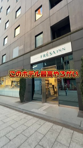 東京のおしゃれビジネスホテルで快適ステイ