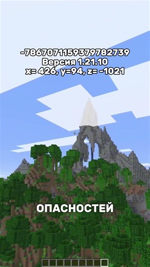 THESE ARE THE COOLEST MINECRAFT SEEDS! #minecraft #shortvideo