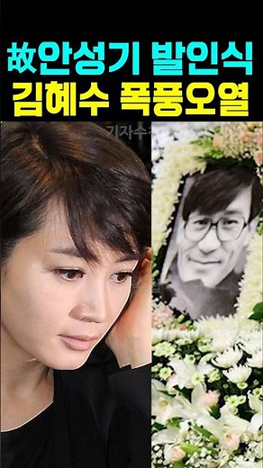 故안성기 발인식 김혜수 폭풍오열