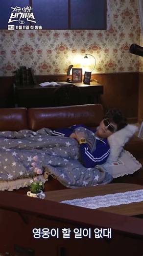 번개맨 on Instagram: "번개맨, 망토 반납하고 강제 휴가!? 강제 휴직 중인 자취생 번개맨! 그가 지내는 벼락맨숀, 그곳에서 빌라 이웃들과 펼치는 웃음과 감동이 번쩍이는 대안 가족 드라마! 번개맨의 지구 휴가, 11월 11일 (화) 오전 8시 35분, 첫 방송! ⚡️ #지구영웅번개맨 #번개맨 #영웅 #히어로 #첫방송 #가족드라마 #드라마 #시트콤"