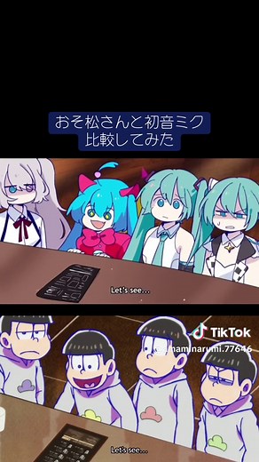 おそ松さんと初音ミクの比較について