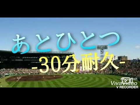 【30分耐久】あとひとつ/FUNKY MONKEY BABYS
