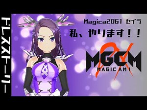 マジカミ DX - Magica2061 セイラ