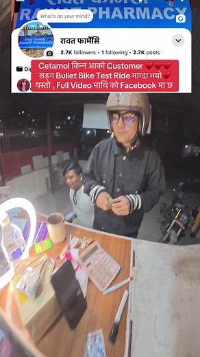 Cetamol किन्नका लागि Bullet Bike Test Ride अनुभव