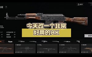 今天改一个非常好用的AK