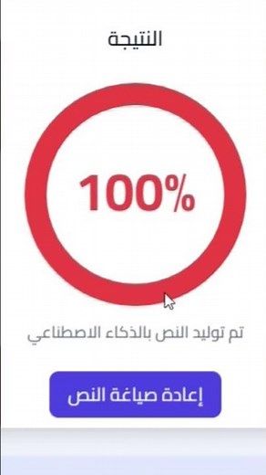 كشف أي نص مكتوب بالذكاء الاصطناعي