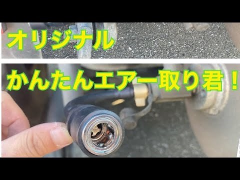 【トラック】エアー取り出しキット！かんたんエアー取り君の種類説明してみた