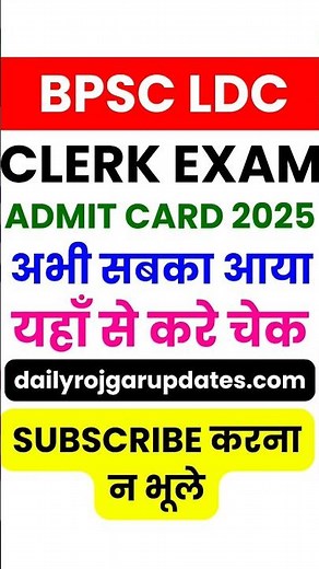 bpsc LDC clear admit card 2025 has been released now, everyone download it from here