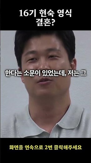 나는솔로 16기 현숙 영식 결혼을...