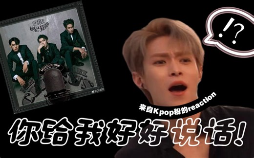 【ONER】一次不熟练的reaction｜什么？因为太喜欢ONER的TO THE TOP把耳朵震聋了？