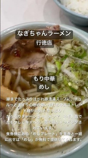 【ラーメン食べ歩き】なぎちゃんラーメン 行徳店 #一麺惚れ #ラーメン #つけ麺 #市川市ラーメン #グルメ #食べ歩き