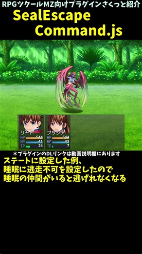 【MZ】 逃走できない装備やステート！ 逃げられない特徴導入「SealEscapeCommand.js」 | RPGツクールMZプラグイン紹介