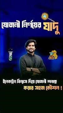 The magic of determining the combination #ssc #science #HSC #chemistry