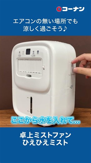 C-Net Tabletop Mist Fan
