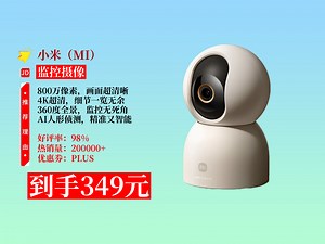 【监控摄像推荐】小米智能摄像机C700+128GB卡，800万像素4K超清，360度全景，AI人形侦测，到手价349元，热卖60000！