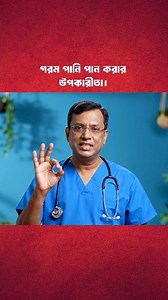 গরম পানি পান করার উপকারিতা #reels #viral #AI #highlights #Health #healthcare | Inner Voice of Sahid