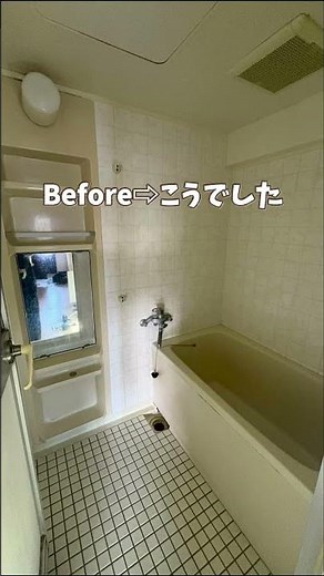 お風呂リフォーム #ビフォーアフター #リフォーム #お風呂 #施工事例