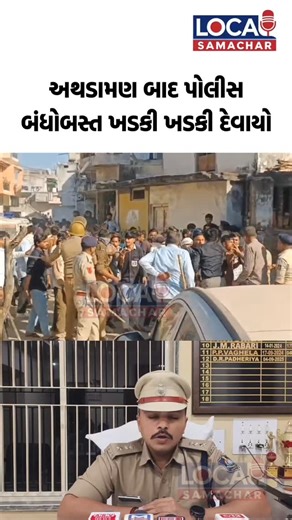 Local Samachar on Instagram: "અથડામણ બાદ વડાલીમાં પોલીસ બંદોબસ્ત ખડકી દેવાયો #highlights #samaj #bjpgujarat #sabarkantha #himatnagar #idar #gujarat #gujaratistatus #gujaratishayari #gujjurocks #gujaratiquotes #gujaratisong #gujaratiwedding #gujarati #gujjus #trendingreels #trend #viralreels #viral #likeme #likealways #like4like #followｍe #followers #follow4follow #instagood #facebook #instagram #reels #instamood"