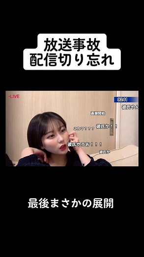 配信の切り忘れに注意！放送事故の実例