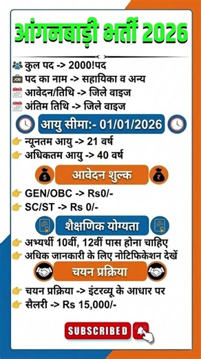 Anganwadi Bharti 2026 | आंगनबाड़ी में निकली 2000+ भर्ती | Salary ₹15,000 | Form भरें ✅#newvacancy