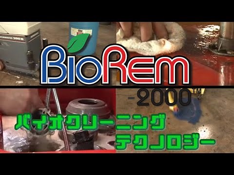 微生物のパワーで油汚れを水と二酸化炭素に分解！人に自然に優しいバイオクリーナー！