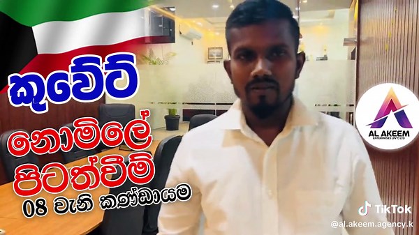 Al Akeem Agency - Kurunegala on TikTok
