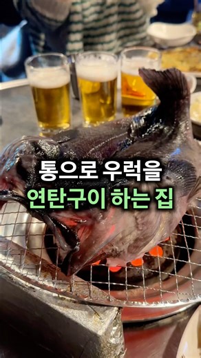 Charcoal-grilled whole sea bass