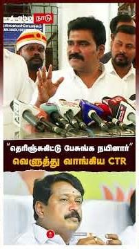 "Do your research before speaking, Nainar": CTR slams Nainar Nagendran | CTR On Nainar Nagendran