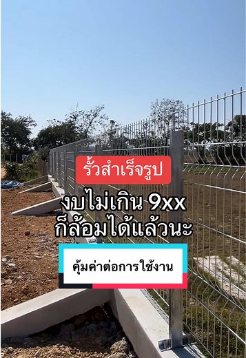 📍ราคาโรงงานมาเอง มีมาตราฐาน มอก.#รั้วทางด่วน #รั้วสําเร็จรูป #รั้วมอเตอร์เวย์ #ฟีด #รั้วตาข่ายกราสแลนด์
