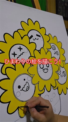 ひまわりの絵を描こう！