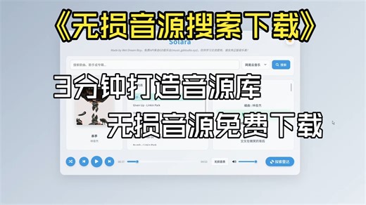 无损音源那里找？3分钟教你在NAS上搭建solara无损音源搜索下载库，实现音乐自由