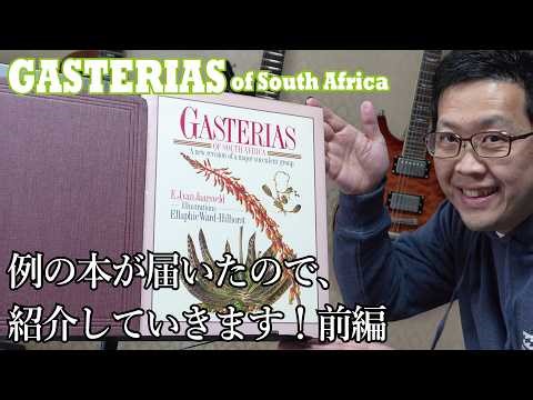 例の本が来た！え？違うのも来た！