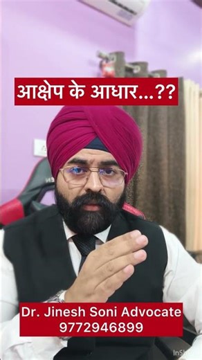 Grounds of Objection in Court Explained | Criminal Trial Objections Every Lawyer Must Know