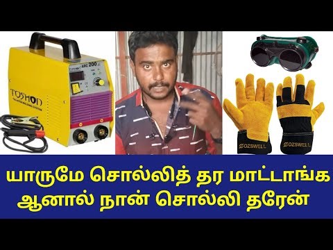 😱 நீங்க வெல்டராக தயார !| 😲அப்ப இது தெரிஞ்சா போதும் | welding tips and tricks