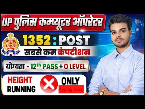 UP Police Computer Operator 2026 New Vacancy | Notification, Eligibility, Salary, Apply Online