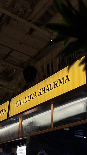 Чудова Українська Шаурма on Instagram: "ЧУШ🧡"