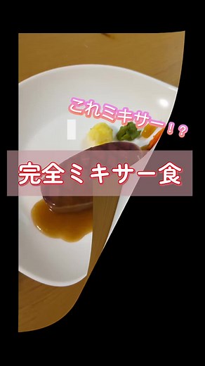介護食の新スタイルで高齢者を支える