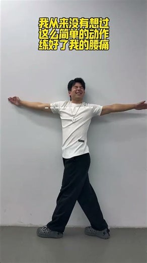 轻松摆脱腰背肩颈痛，居家脊柱康复操