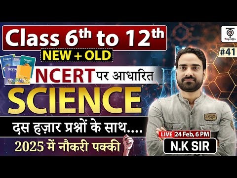 NCERT SCIENCE | Class 6 to 12(New + Old) #41 | 10,000 NCERT SCIENCE Questions with N.K Sir