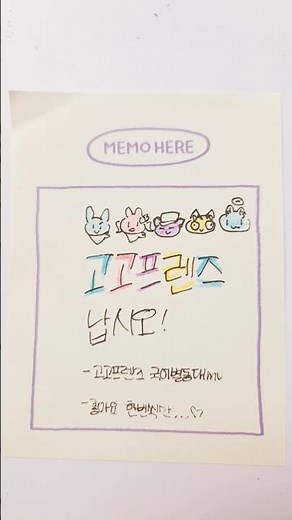고고프렌즈 국어별동대✨️ # #그림계 #고고프렌즈 #백현 #아름 #평학 #모양몬 #모찌엘