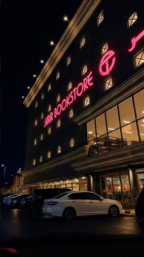 This Bookstore in Saudi Arabia Has EVERYTHING #jarir #jarirbookstore #ksa #viral #fypp