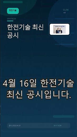 한전기술_한국수력원자력 직전 매출 대비 6.5% 공급계약 #공시 #공급계약 #한전기술