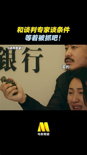 Crossing a Negotiator Has Serious Consequences! #Negotiator #LauChingWan #MovieRecommendation #Mo...